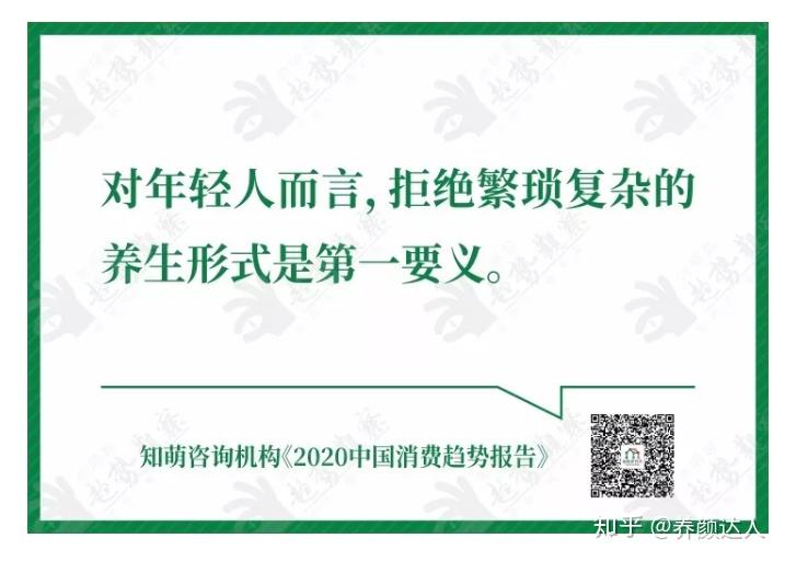 年轻就要轻养生2020轻养生活趋势解读趋势报告