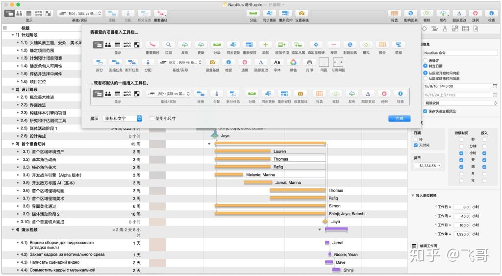 omniplan中文教程最全手册