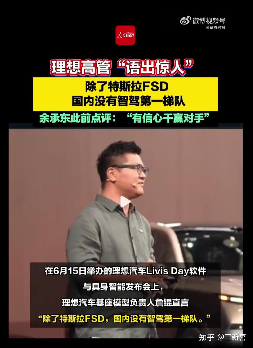 理想高管前脚喊话除特斯拉国内没有智驾第一梯队，后脚华为为智驾兜底
