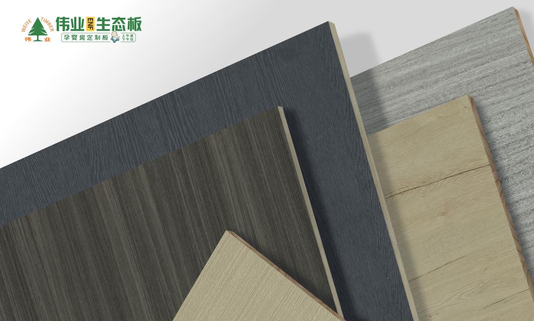 伟业enf生态板,年度爆款家装板材