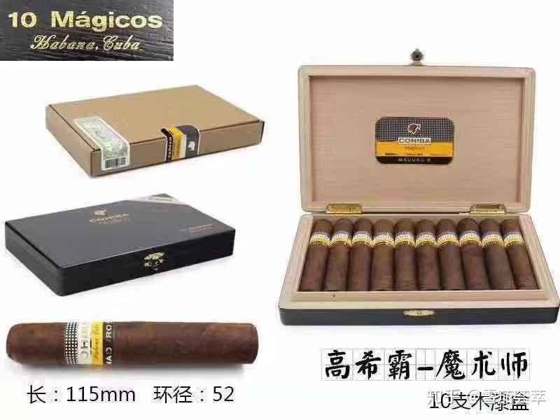 顶级好茄高希霸魔术师