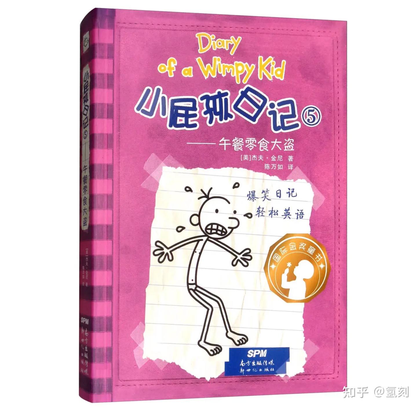 小屁孩日记动画电影 Diary of a Wimpy Kid - 儿童英语图书馆