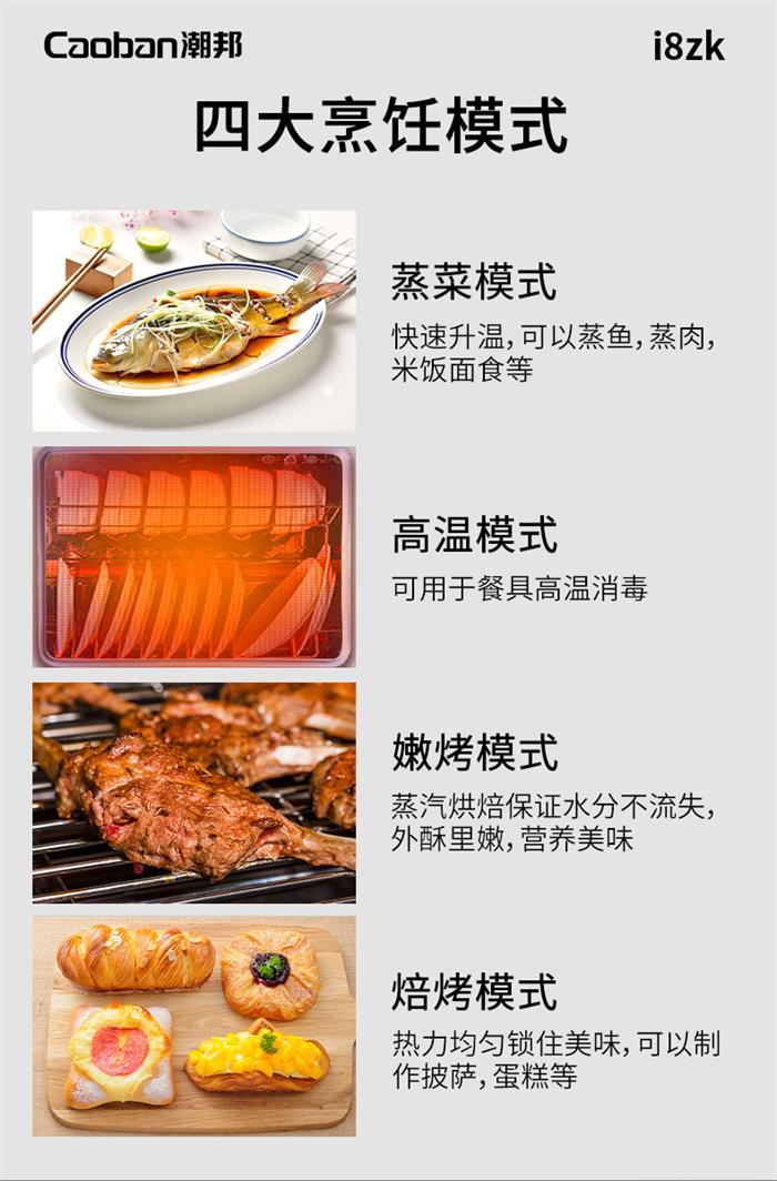 多功能烹饪神器潮邦i8zk蒸烤消一体集成灶