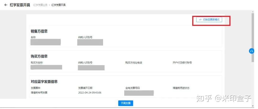 数电票（全电发票）详细开具流程 - 知乎