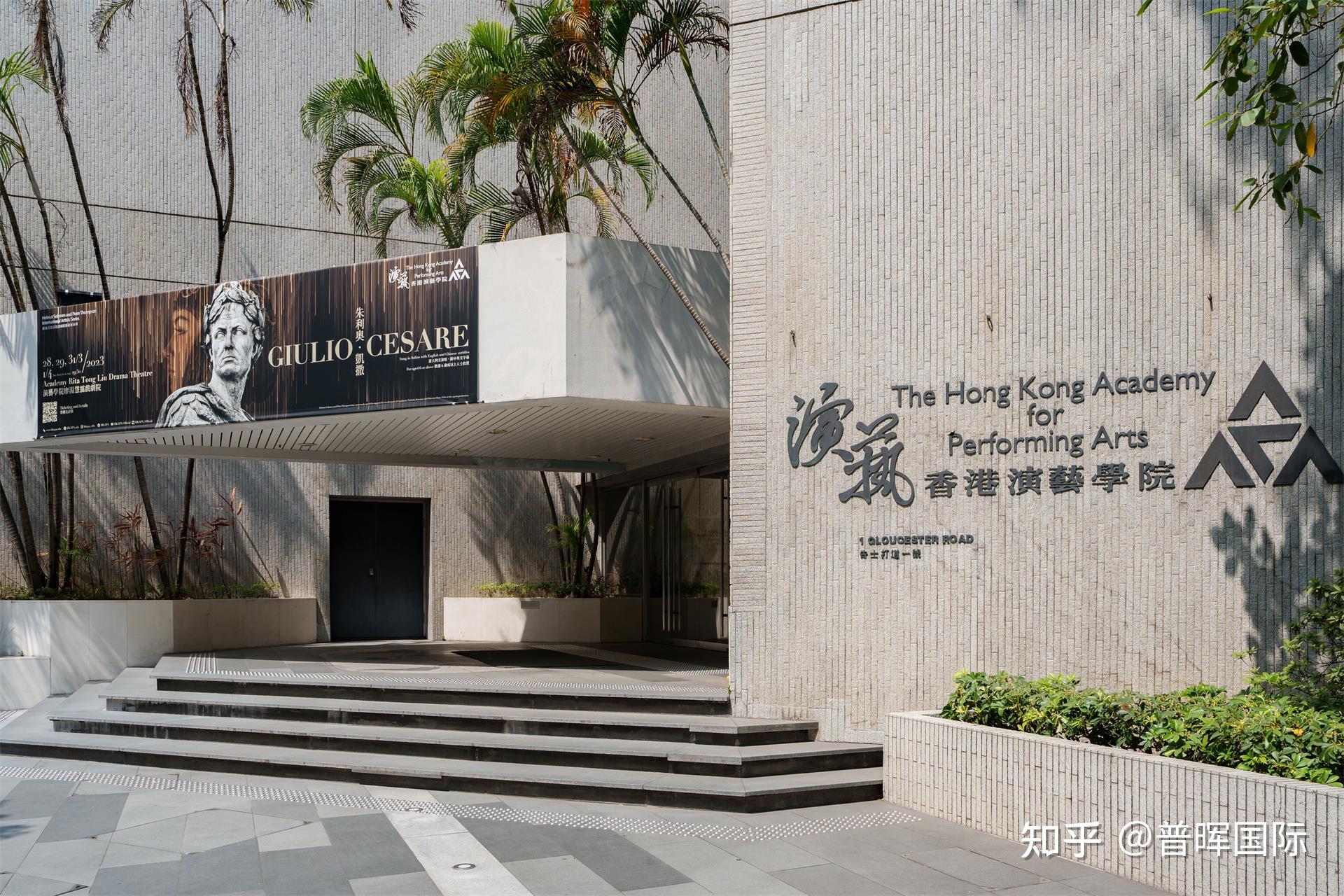 香港院校 | 港都中冉冉升起的艺术之光——香港演艺学院