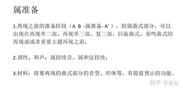 曲式分析/音乐分析 满满干货等你来!开篇(二)