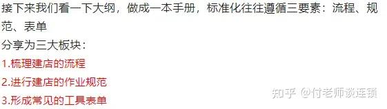 万店连锁:总部标准化《建店流程的编制》 - 知乎