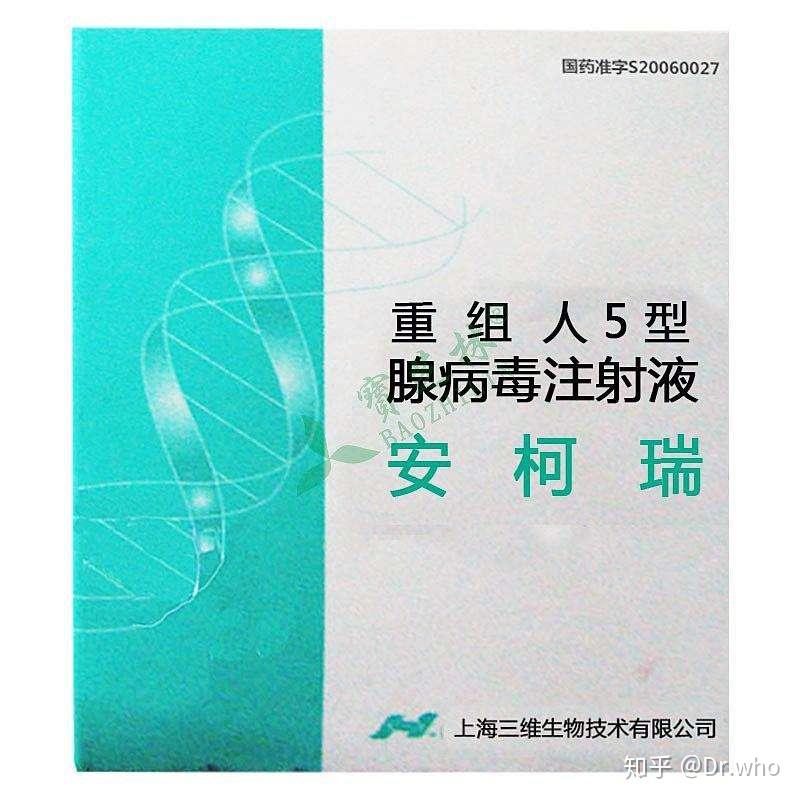 第一款上市的溶瘤病毒是上海三维生物技术有限公司研发的h101(安柯瑞)