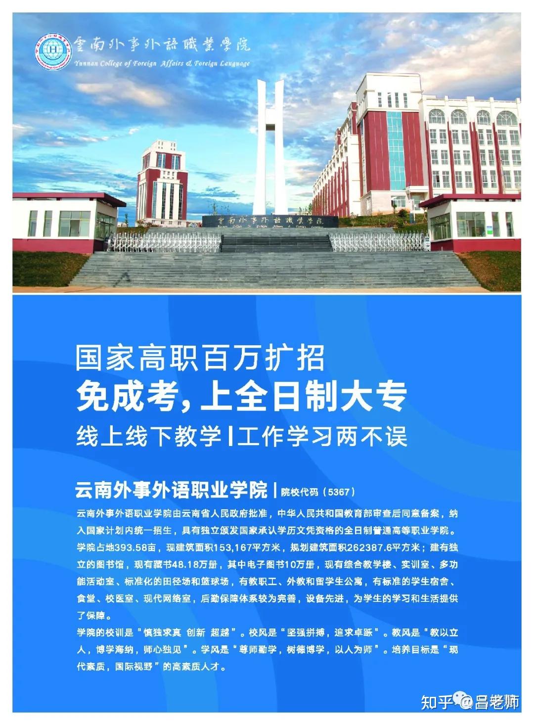 云南外事外语职业学院2021年高职扩招招生简章