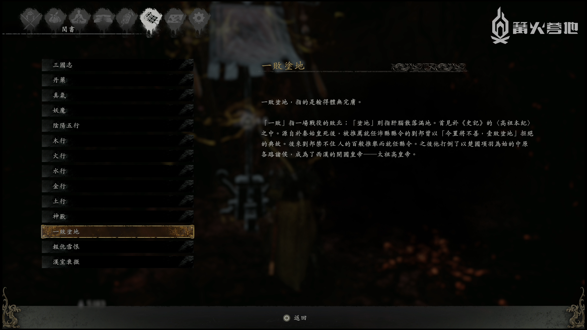 《卧龙：苍天陨落》试玩版详细解读：绝不仅仅是「三国版仁王」  第3张