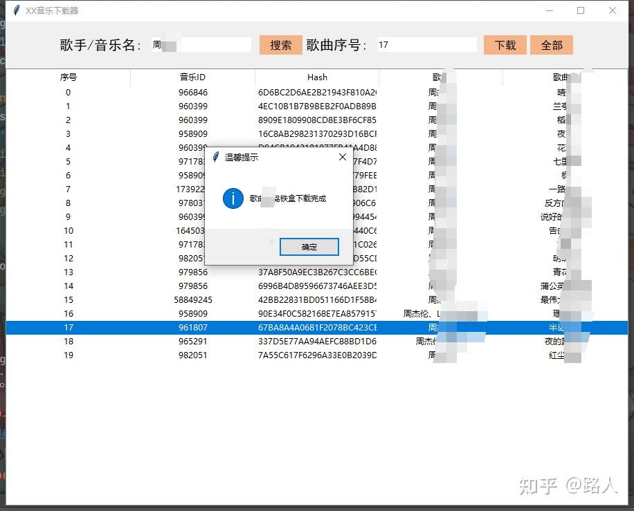 Python tkinter music download software 