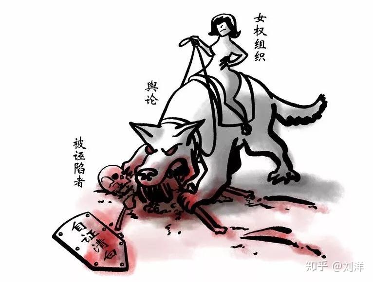 反女权漫画之metoo专版