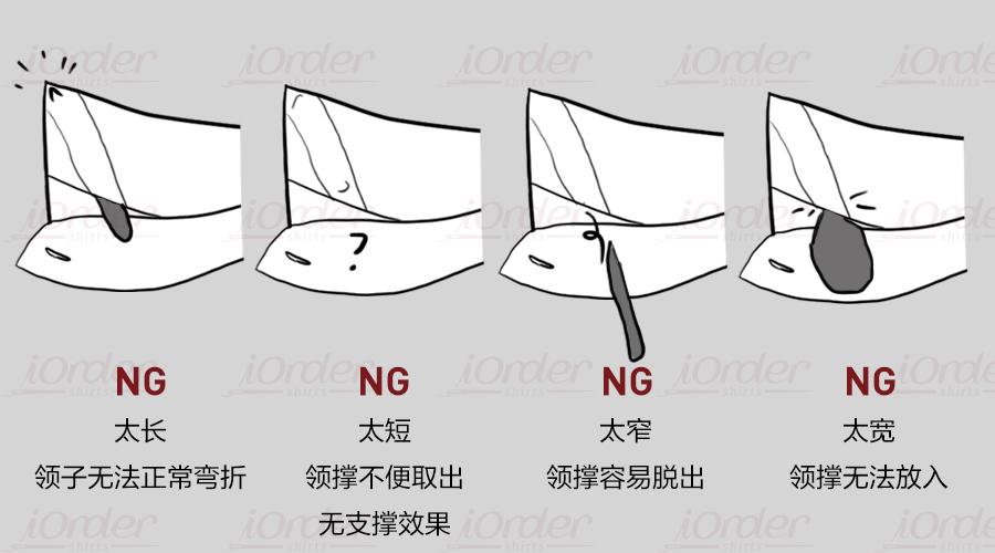 衬衫的法则领撑篇