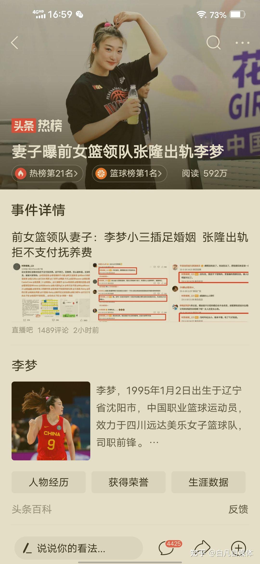妻子曝前女篮领队张隆出轨李梦 - 知乎