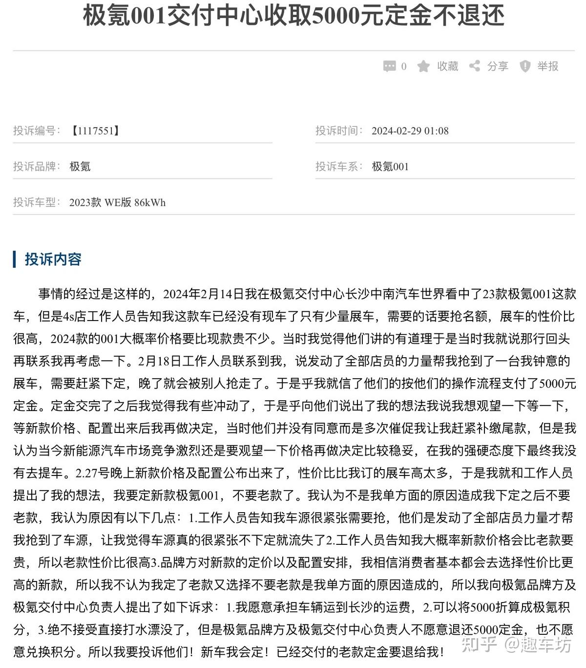 极氪着火后我再也不信电动车了