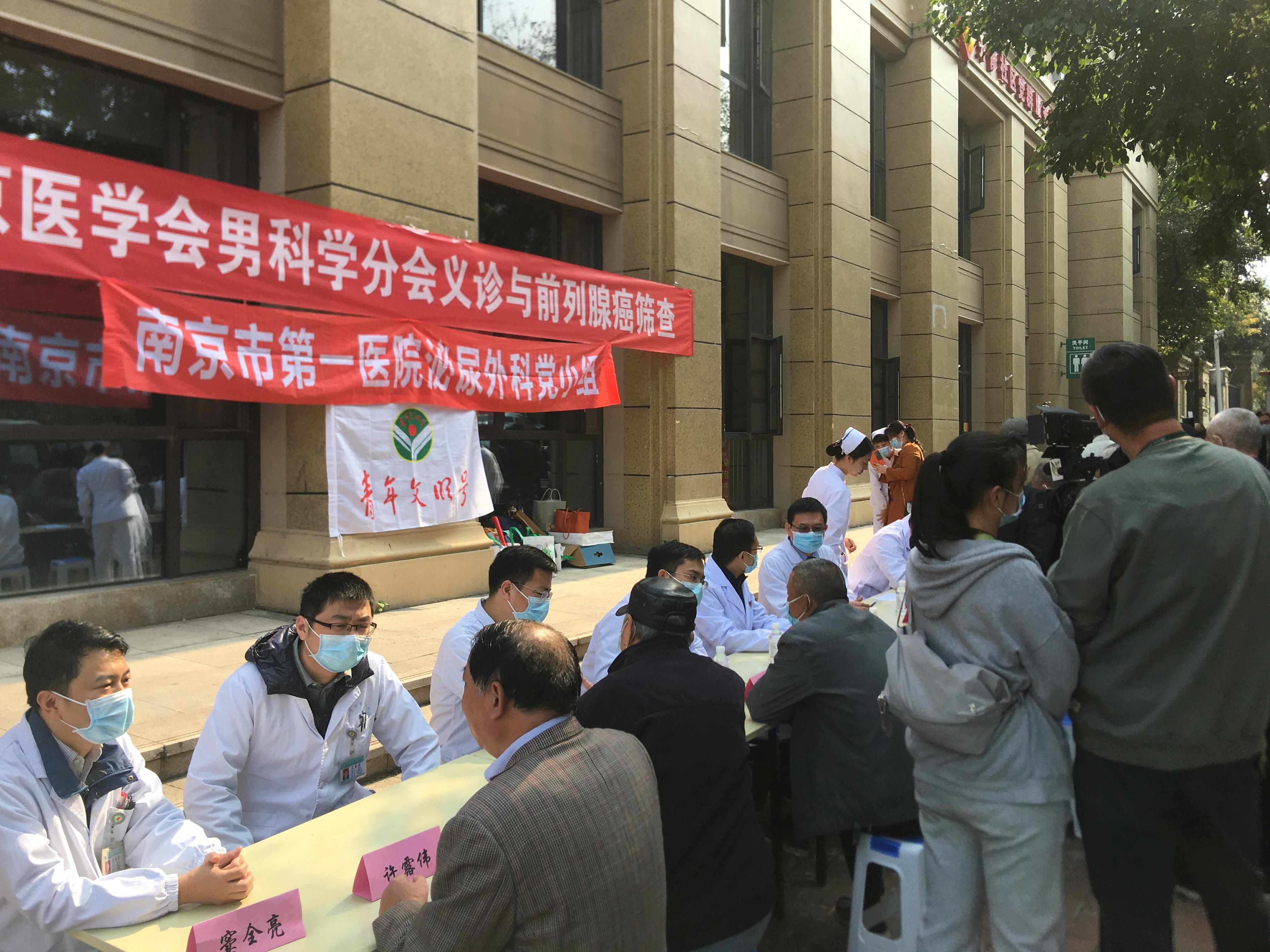 由南京医学会男科学分会主办,南京市第一医院泌尿外科,南京媒体艺术