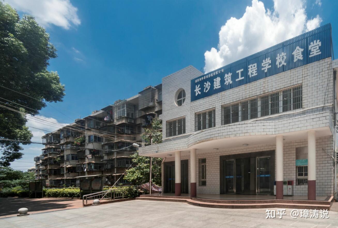 长沙建筑工程学校