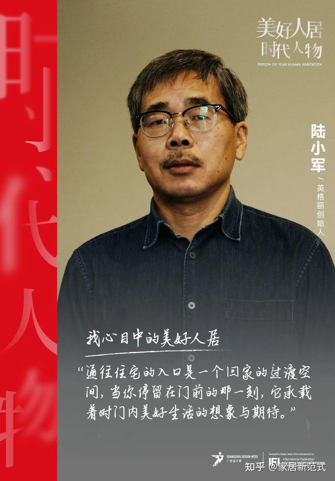 美好人居时代人物丨英特纳陆小军:门启高端空间新境界 - 知乎