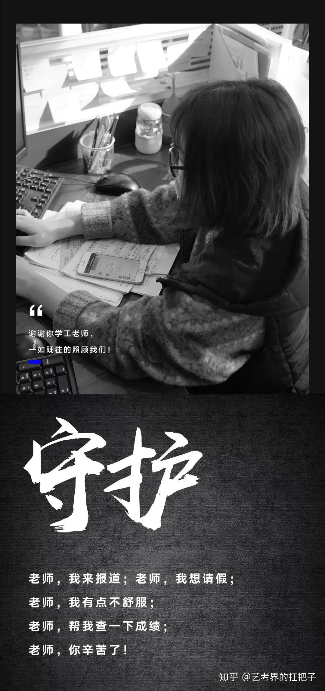 守护人——学工老师