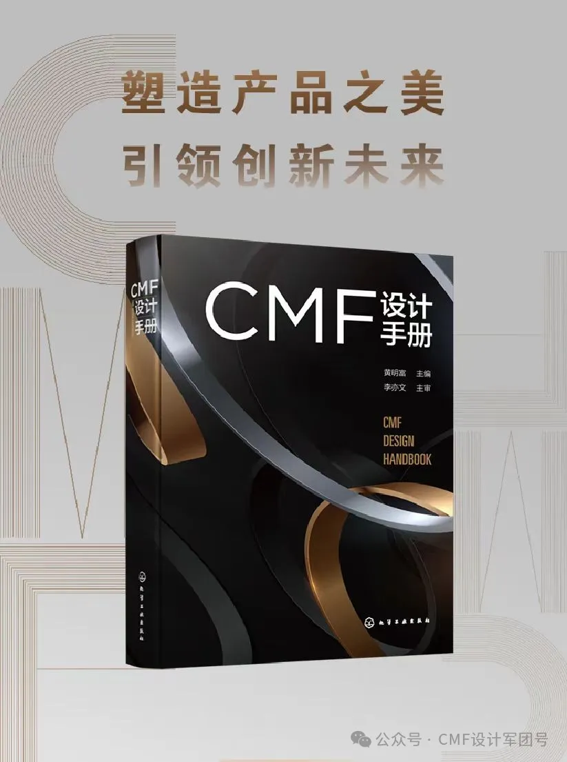 期待多年的CMF工具书《CMF设计手册》，来了！ - 知乎