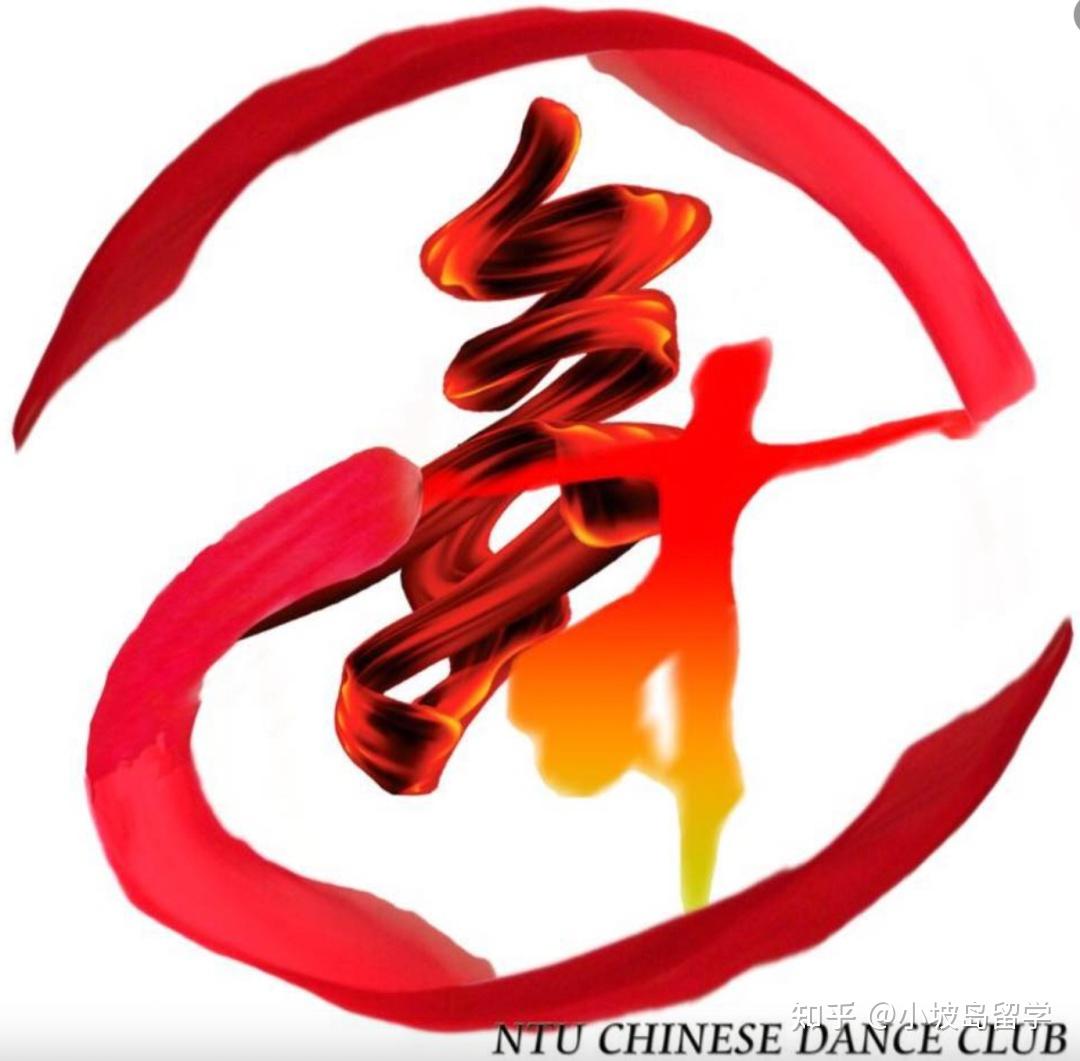 新加坡ntu社团ca文化艺术社团中的舞蹈类俱乐部上篇