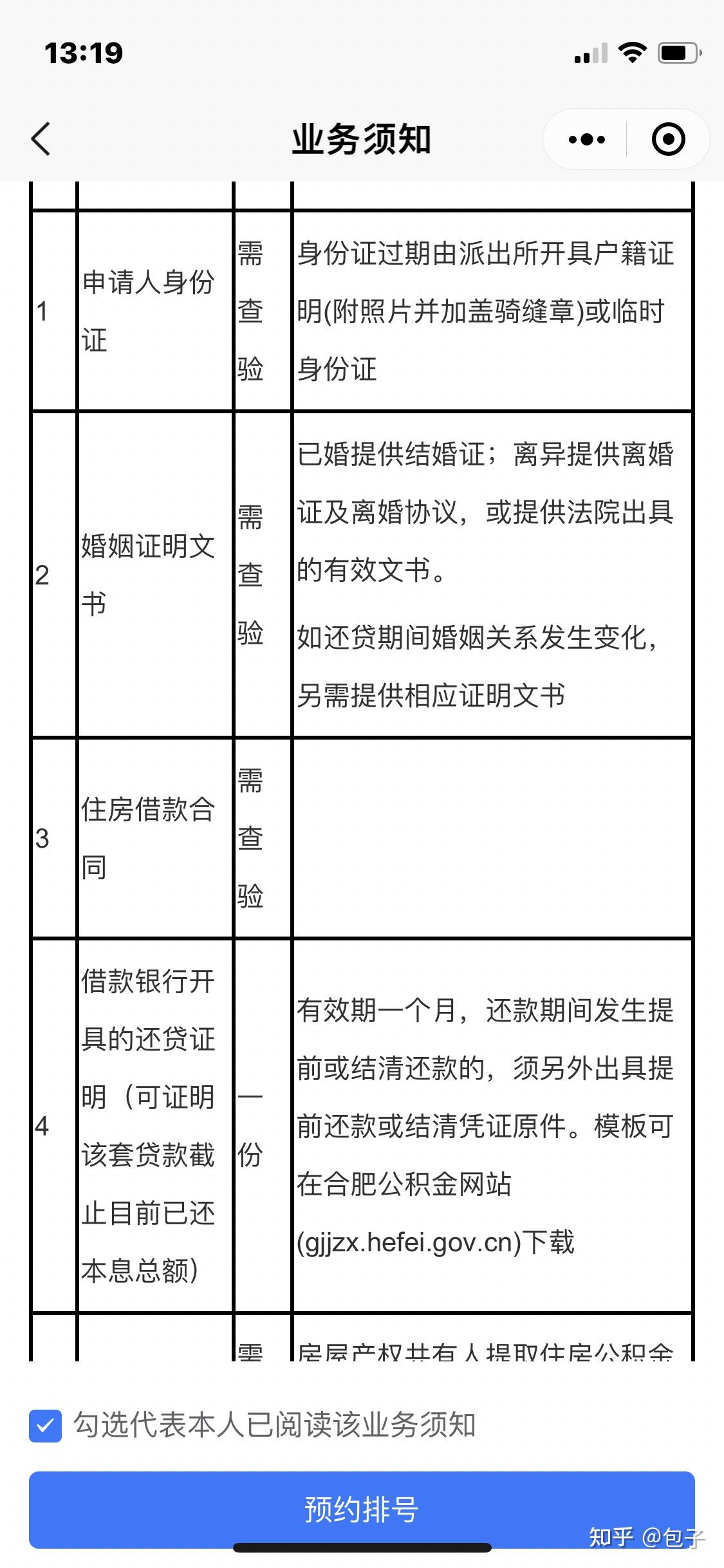 合肥提取公积金记录(真的挺方便) - 知乎