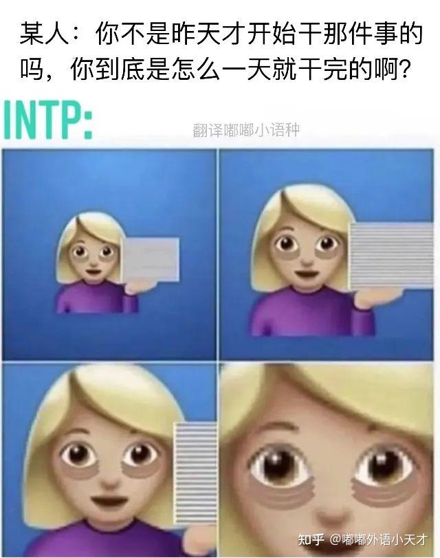 火遍朋友圈的mbti16型人格测试梗图来看看有你的吗