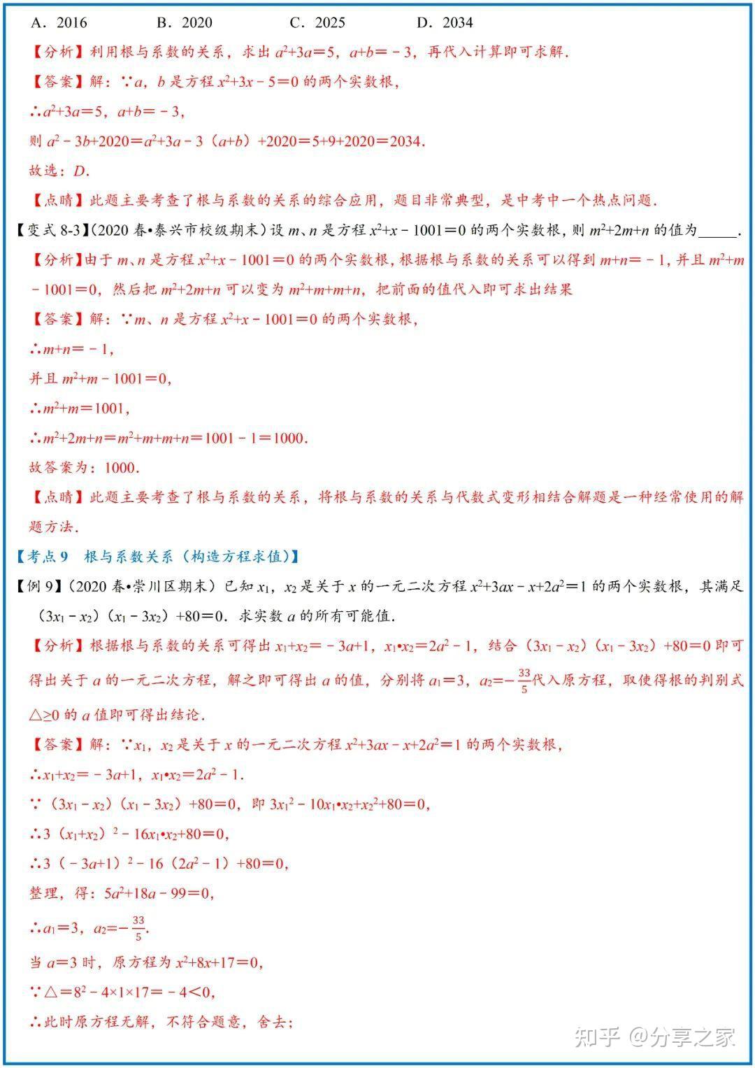 初中数学中一元二次方程重难点题型归纳 - 知乎