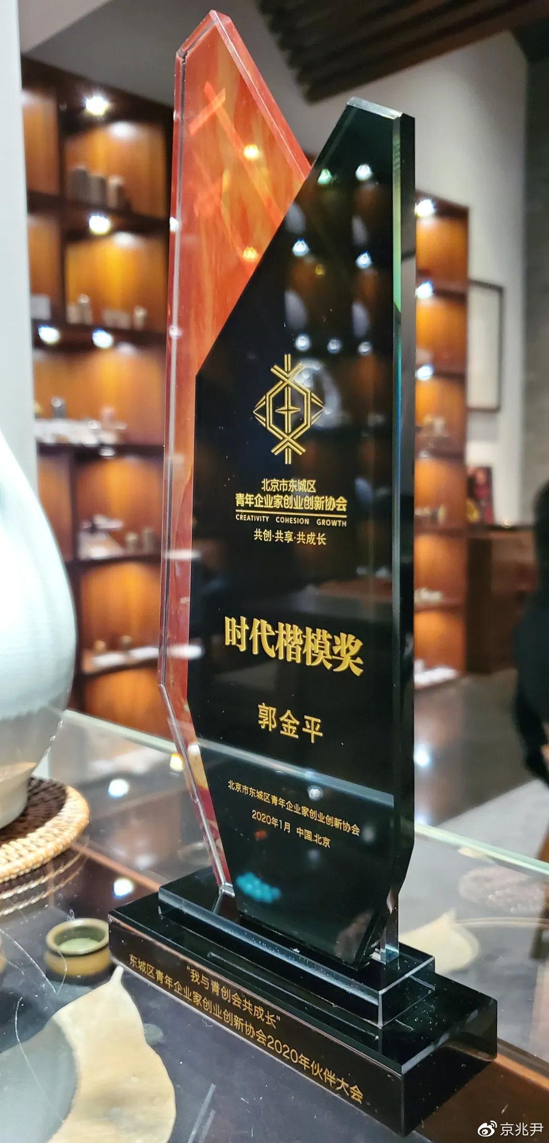 2021北京榜样郭金平人间大爱京兆尹