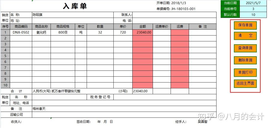 入库单