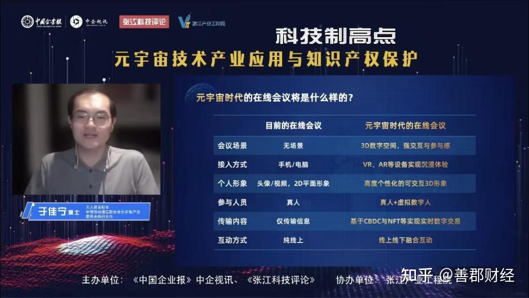 北京大学经济学博士,重庆知链创新科技创始人刘昌用以"元宇宙,密码