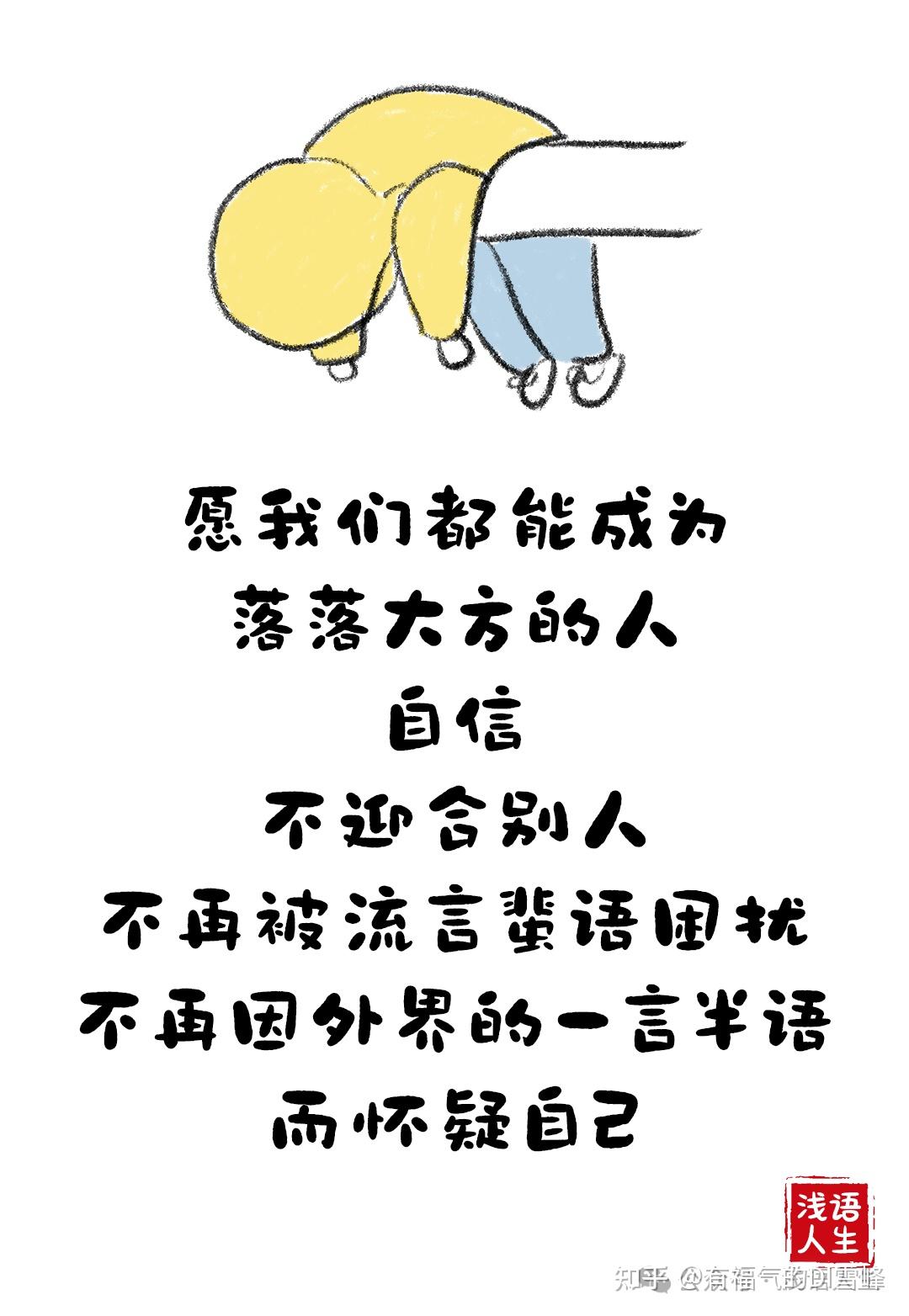 生活是自己的，别为难自己。不要为了取悦别人，失去自己的色彩 - 知乎