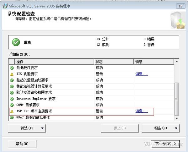 Sql Server 2005安装时aspnet版本注册要求警告的解决方法 知乎 5617