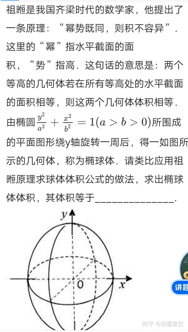 用祖暅定理求椭球体积