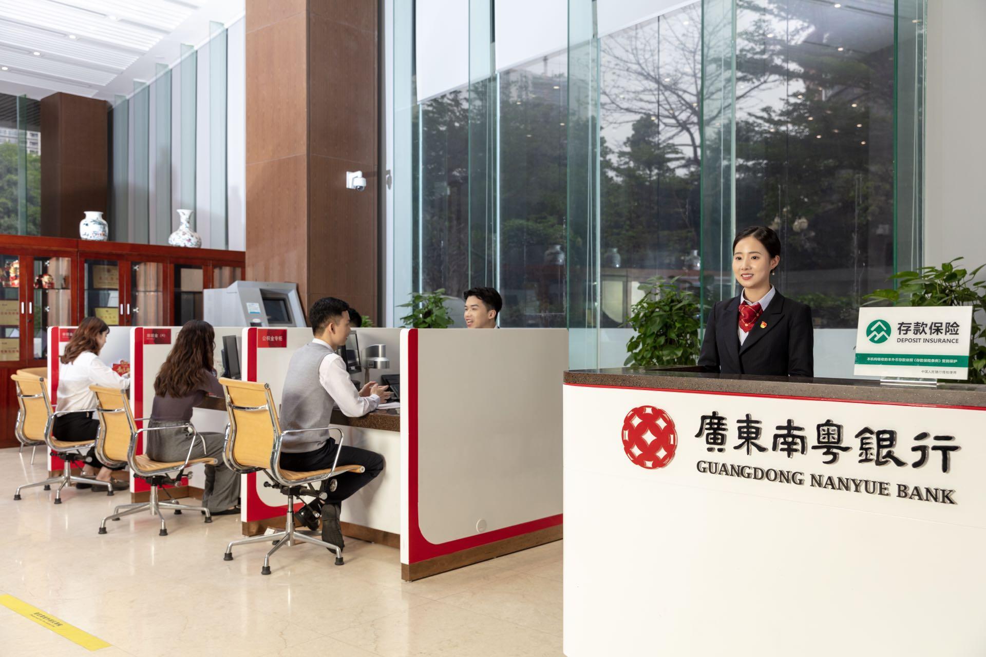 广东南粤银行:金融为民践初心,消保先行显温情