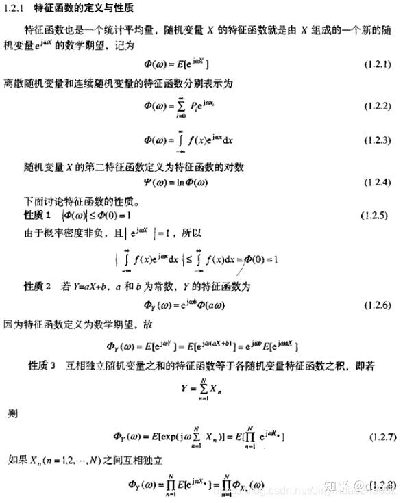 特征函数的性质及其推导 - 知乎