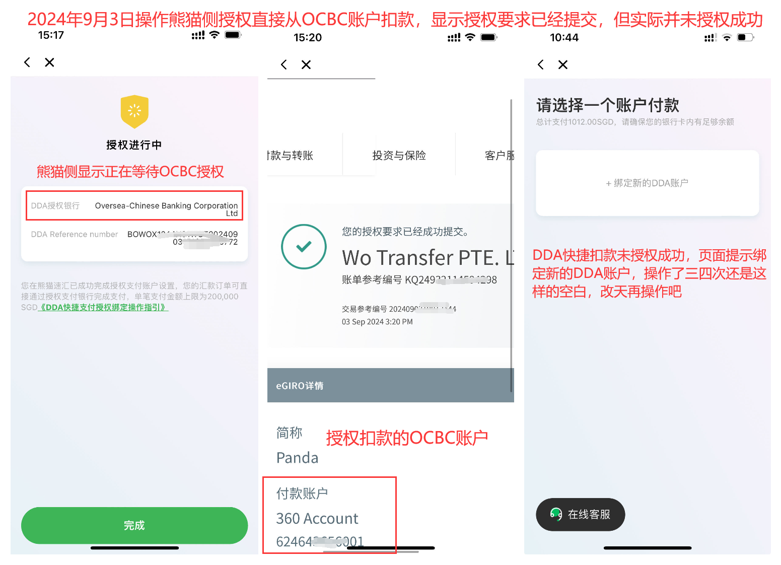 熊猫速汇对OCBC账户的DDA授权失败