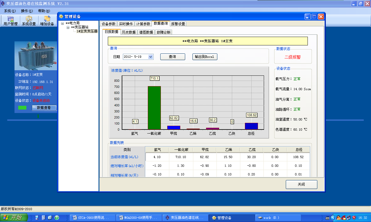 hdqs3600变压器油色谱在线监测系统软件运行方法