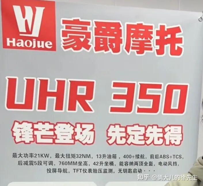 豪爵UHR350踏板来了,线下经销商订金收到手软,本田佛沙350如何应对