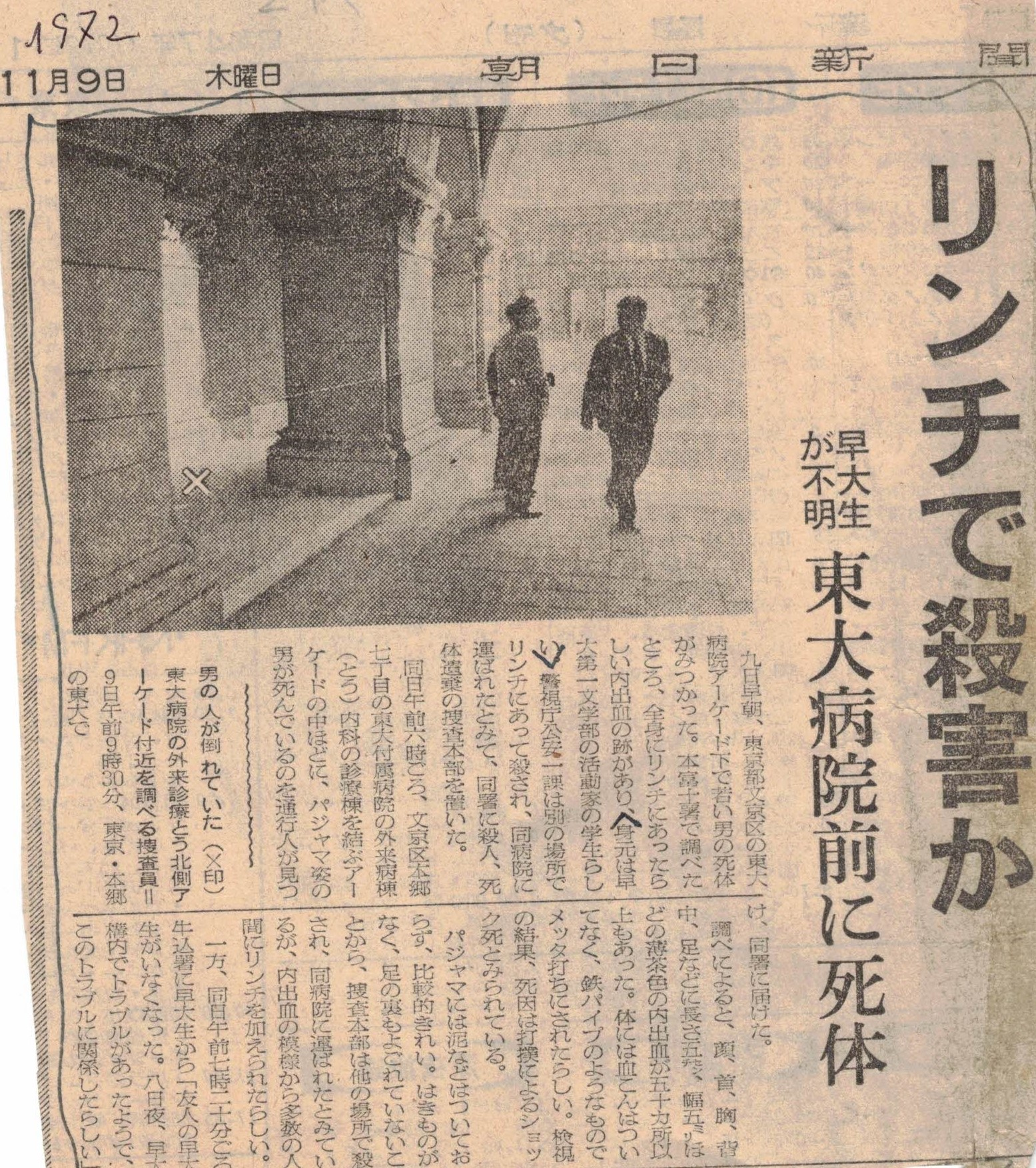 日本新左运「内ゲバ」(内斗)全史