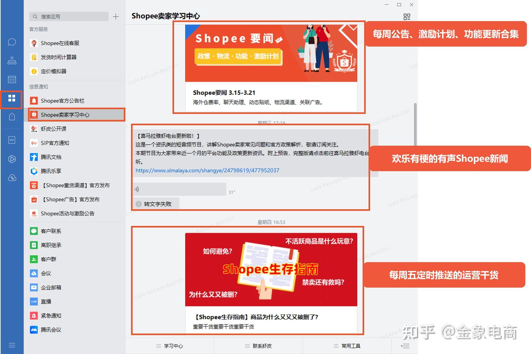 【週五】《錦囊計》:shopee培訓專家每週吐血整理的