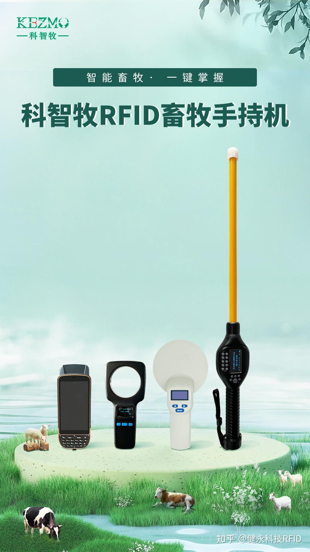 RFID动物棒式阅读器,提升畜牧养殖自动化、智能化水平 - 知乎