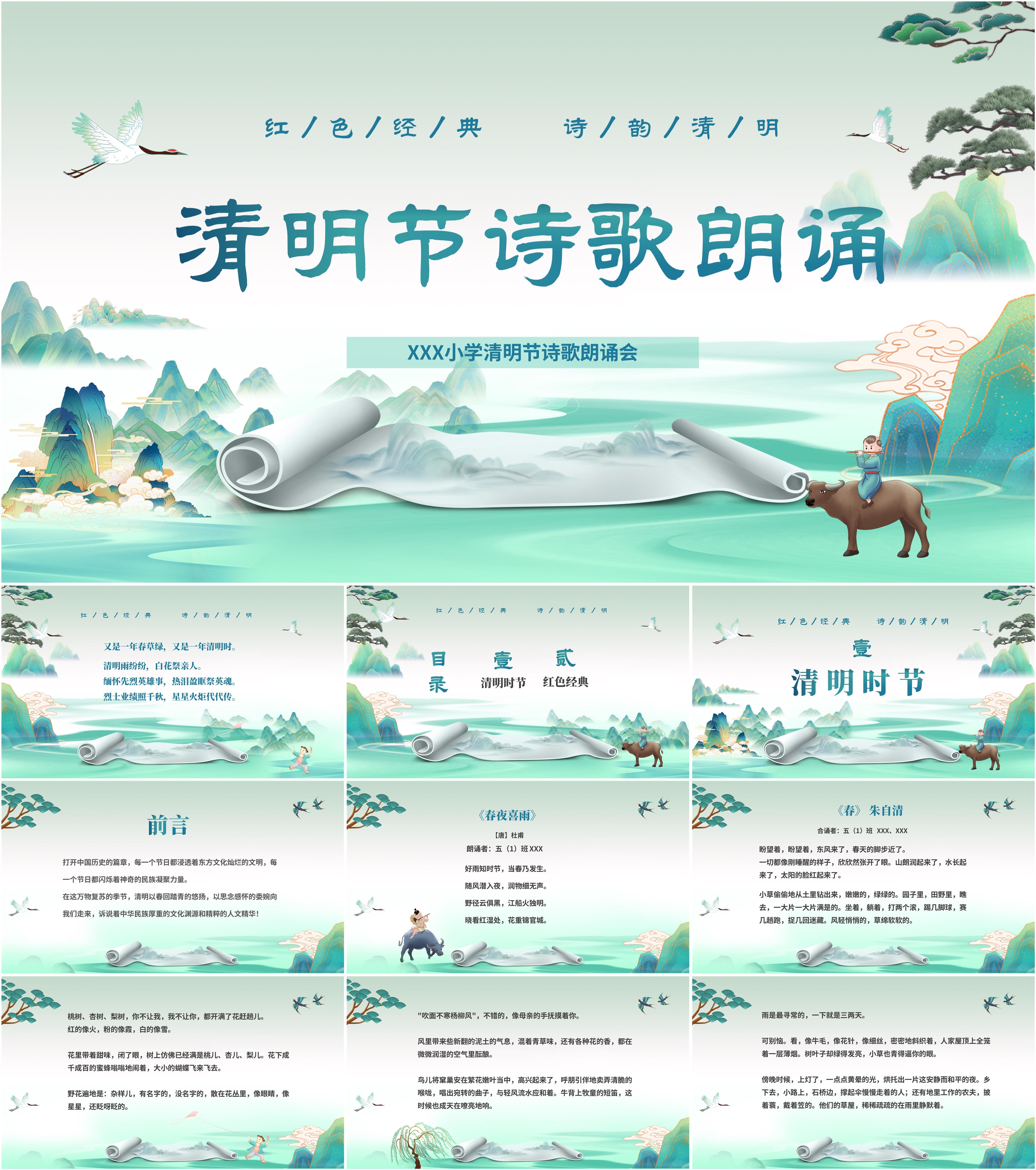 最新27套高质量2024清明节&清明追思&缅怀先烈ppt课件!