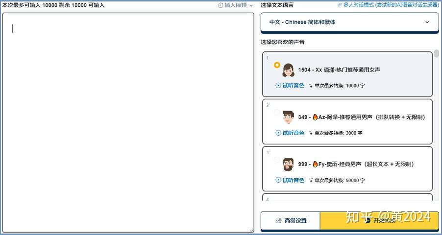5大免费文字转语音软件排行榜 (电脑版在线版哪个好用) - 知乎