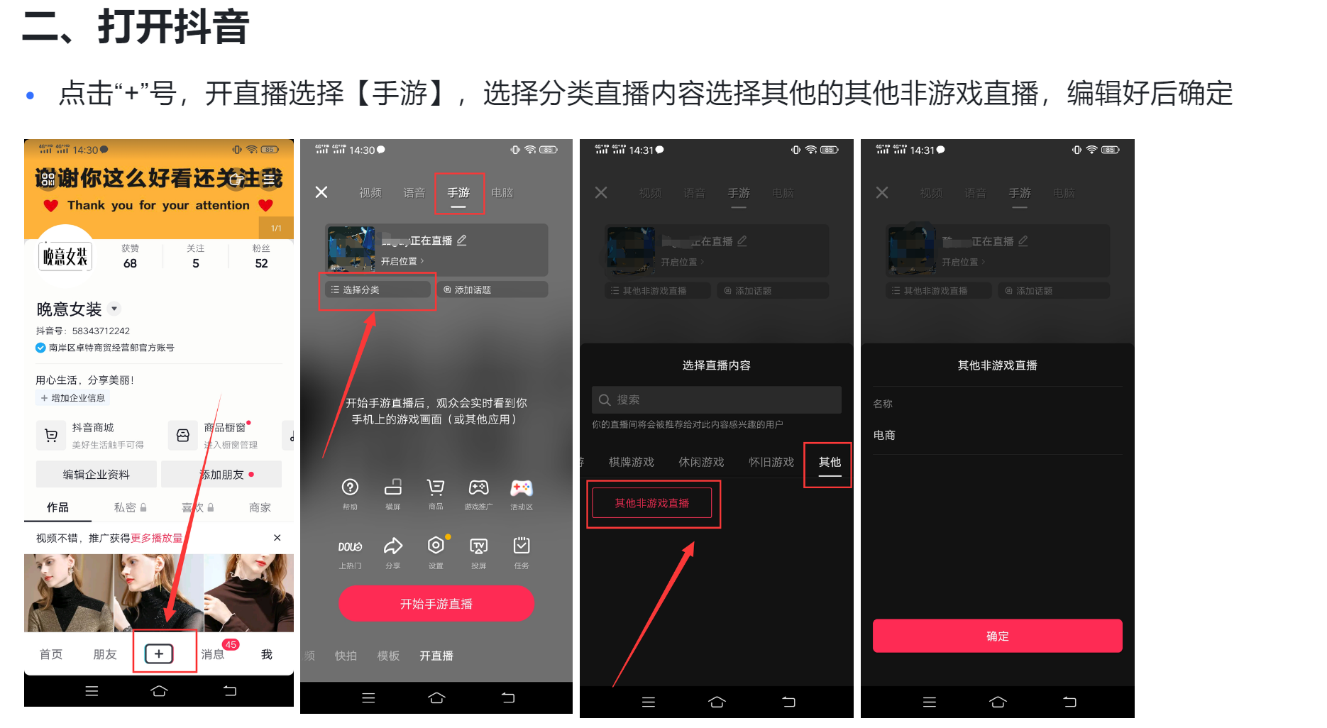 如何用好抖音直播加加做好直播带货教程