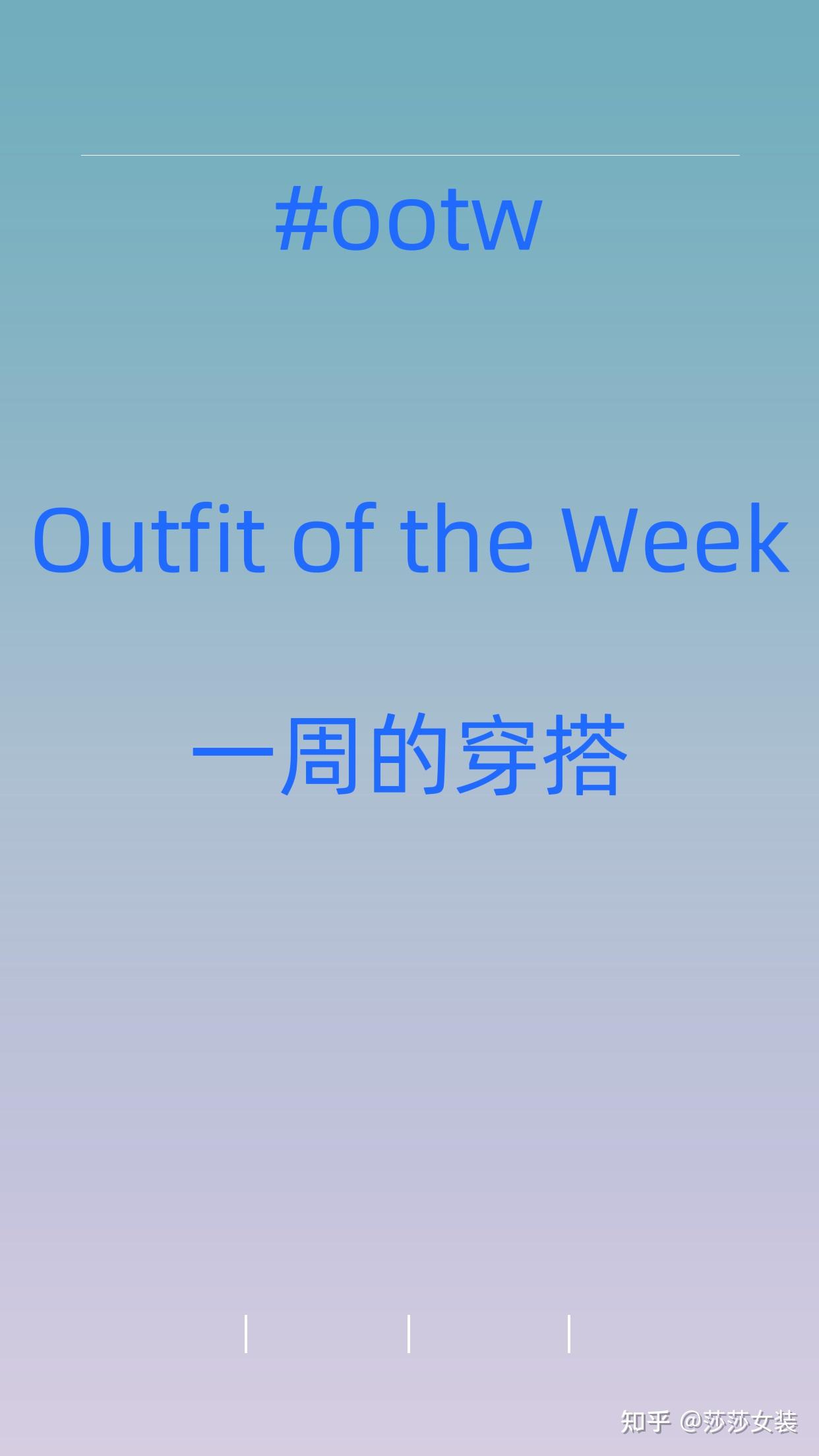 outfit of the day什么意思（外贸人学英语）-百运网