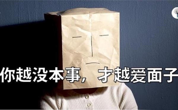 让别人越来越喜欢你就要放下面子提升里子