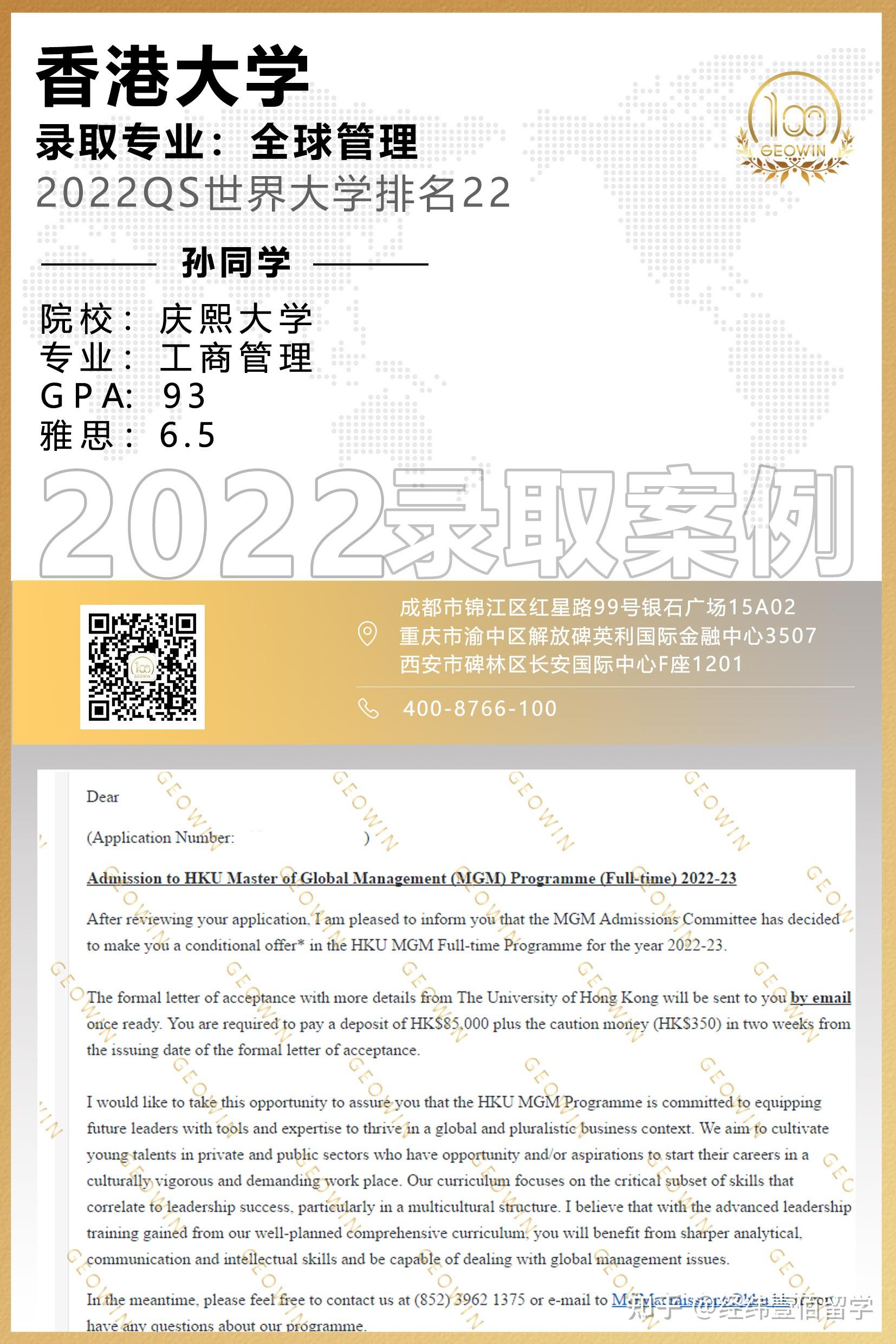 Offer集锦（二）|港大、阿姆斯特丹大学……“offer雨”下不停！ - 知乎