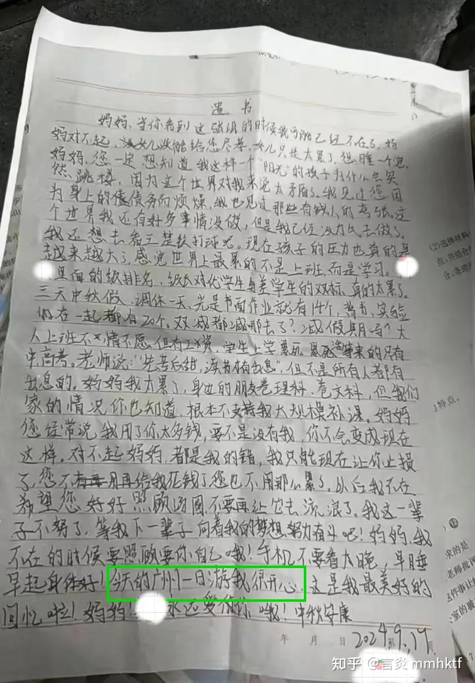 泪目!番禺初二坠楼女生的遗书,写满了“我太累了”...... - 知乎