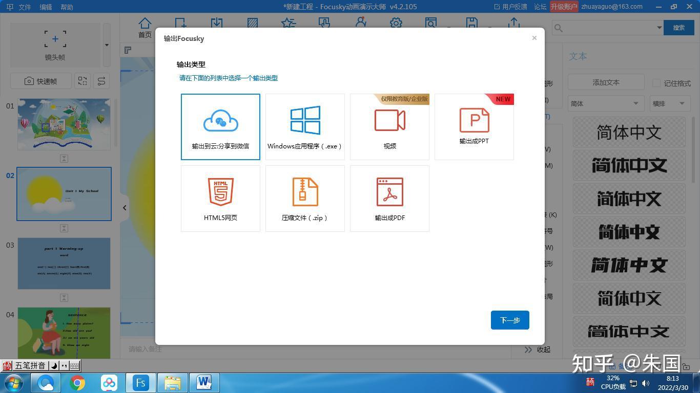 focusky微課製作的心得體會